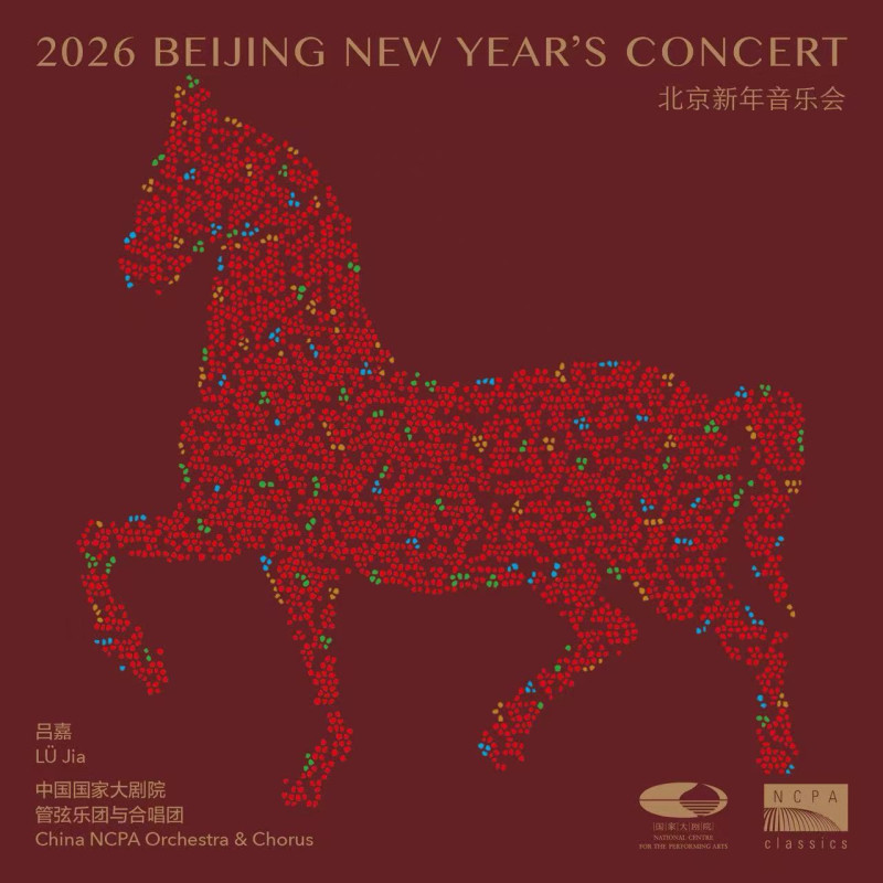 吕嘉指挥&国家大剧院管弦乐团2026北京新年音乐会CD碟片原装正版