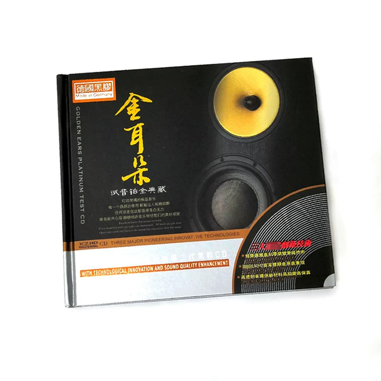 金耳朵发烧试音碟CD碟片无损高音质黑胶唱片汽车音乐车载光盘正品