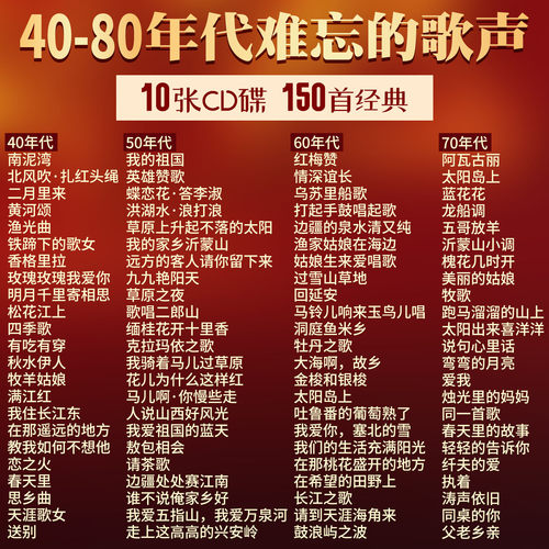 红色年代民歌经典老歌CD碟片无损高音质车载音乐光盘