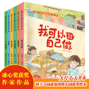 我爱幼儿园绘本0到3岁宝宝入园准备有声读物幼儿早教儿童故事书