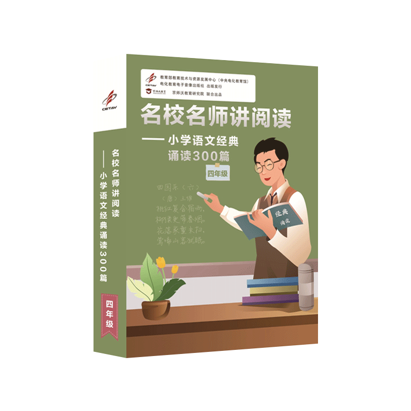 国学经典古诗对韵歌四书五经小学四年级语文经典诵读