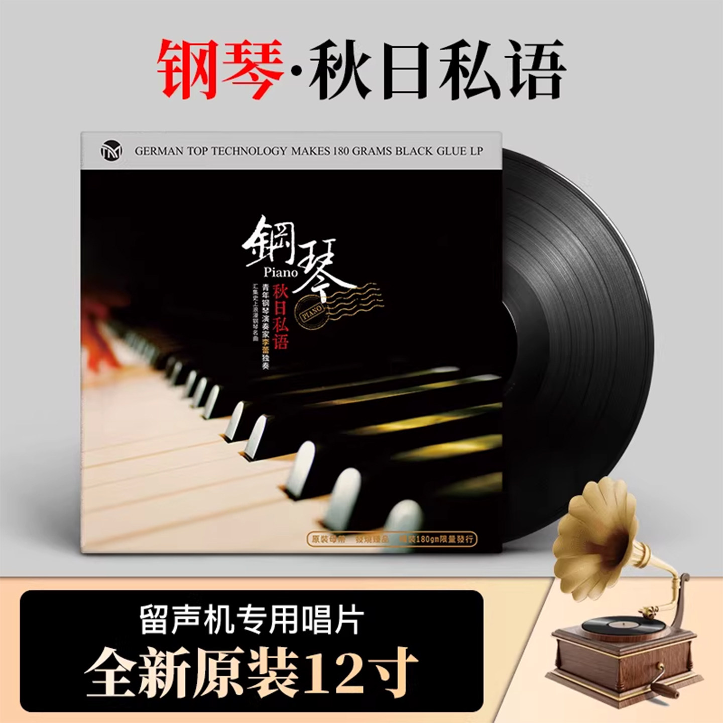 钢琴曲古典轻音乐lp留声机黑胶唱片正版专用碟片12寸