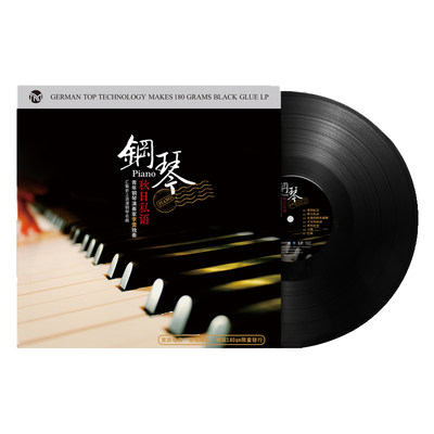 钢琴曲古典轻音乐lp留声机黑胶唱片正版专用碟片12寸