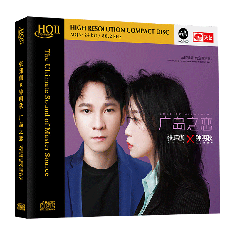 正版 张玮伽&钟明秋 广岛之恋 HQCDII 高音质hifi发烧车载cd碟