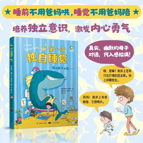 儿童绘本3到6岁中班幼儿园阅读宝宝独立睡觉好习惯养成故事书硬壳