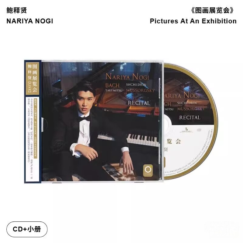 官方正版科尔托奖钢琴家鲍释贤 图画展览会 世界古典音乐会录音CD