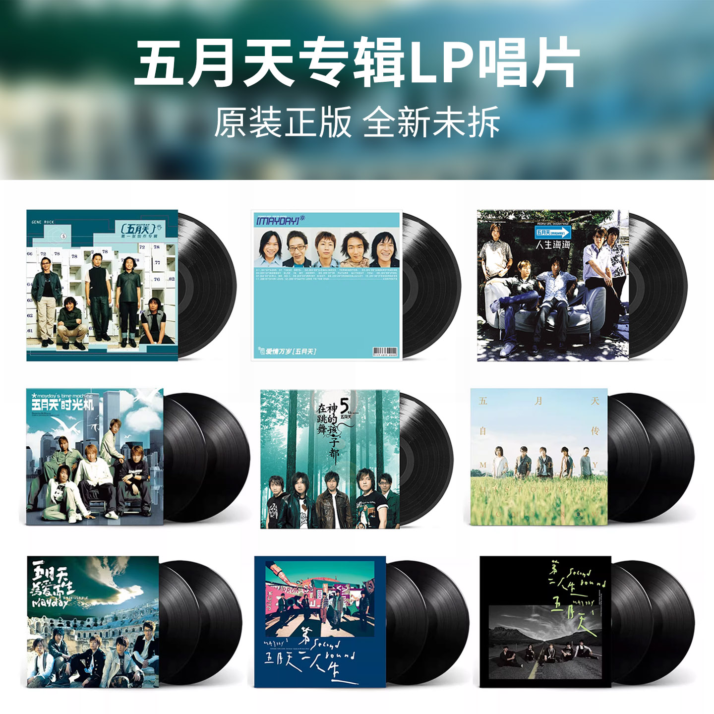 五月天专辑黑胶唱片正版lp 自传/为爱而生/第二人生