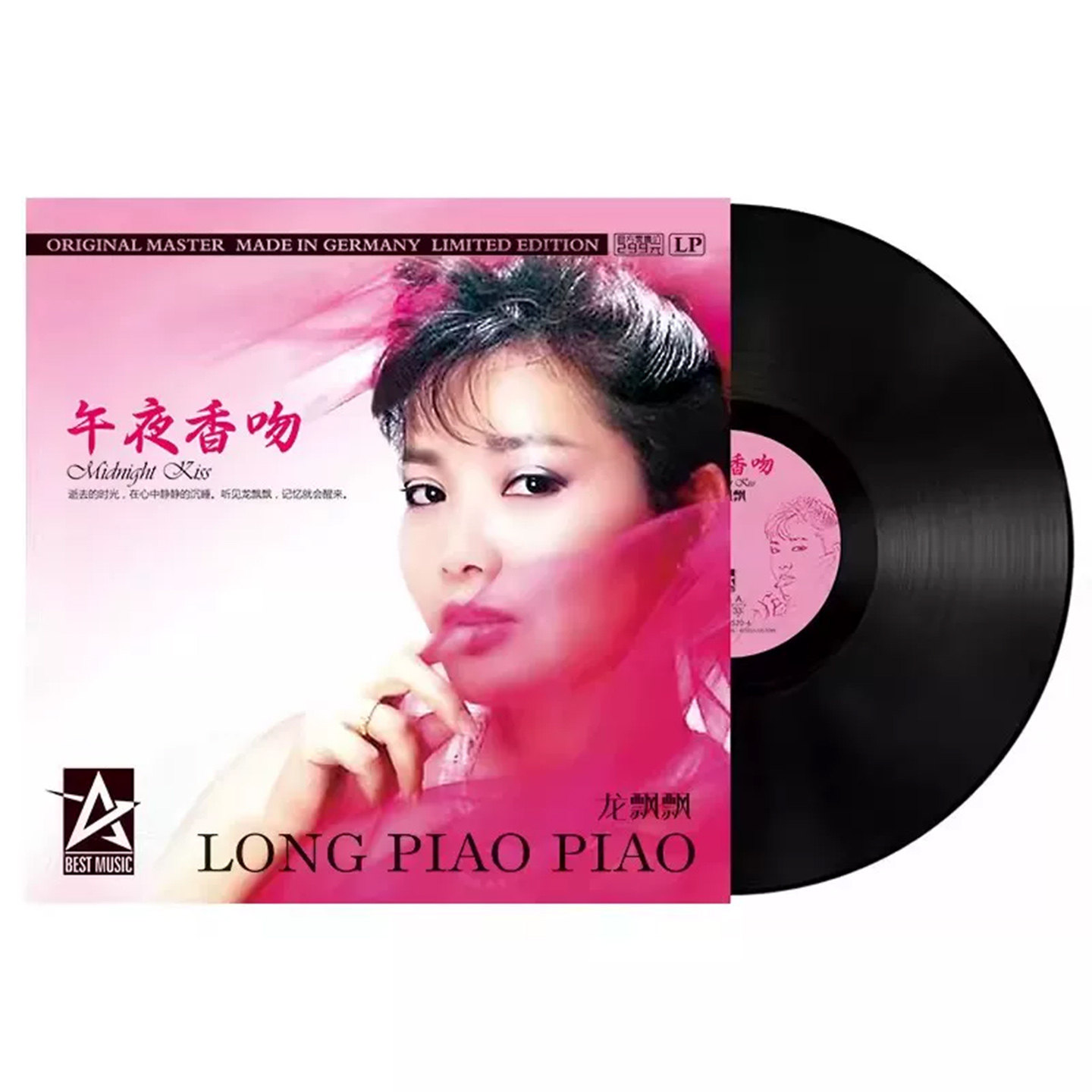 龙飘飘黑胶唱片LP经典歌曲惜别的海岸/美酒加咖啡 留声机12寸碟片