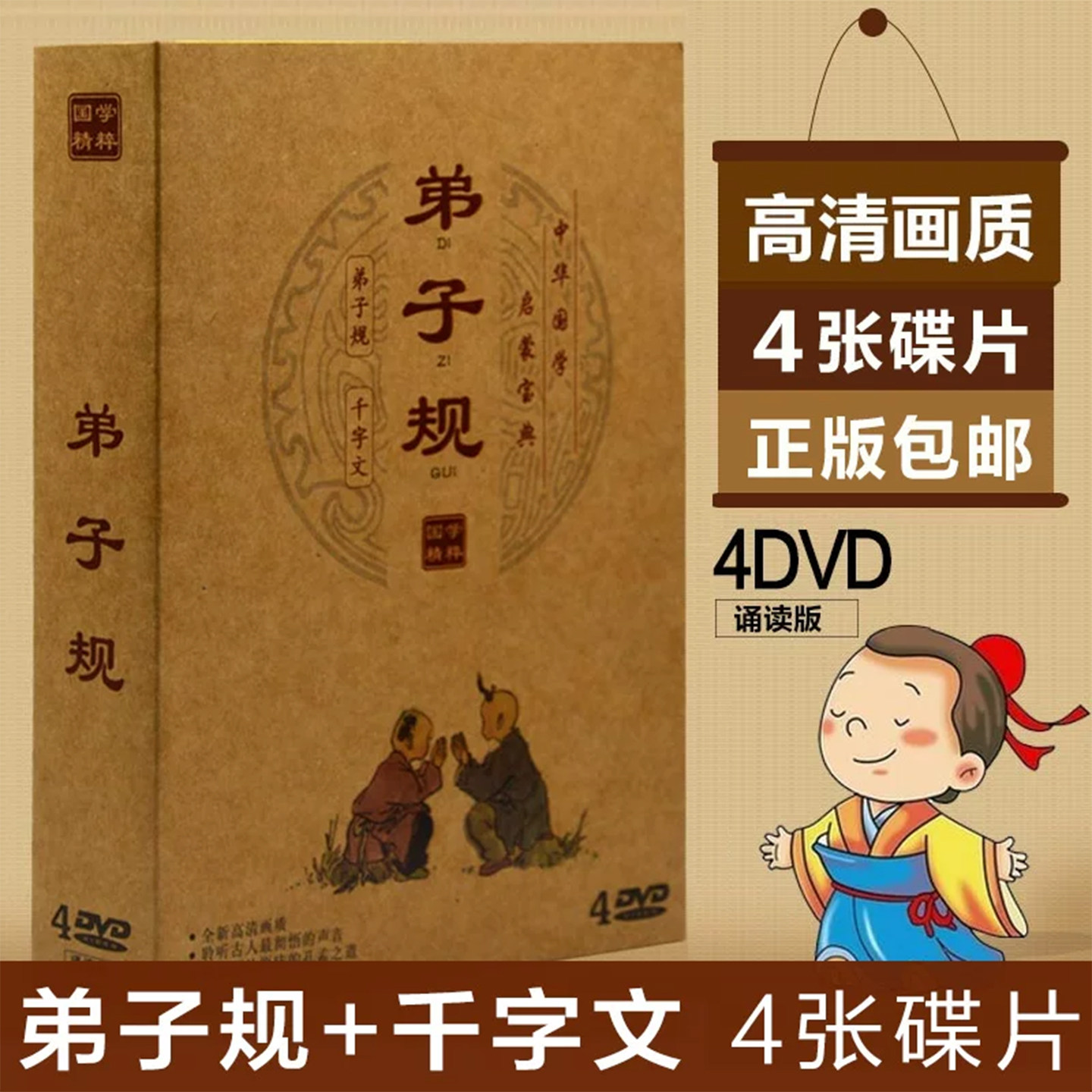 弟子规千字文儿童动画片早教4DVD光盘卡通国学启蒙dvd碟高清正版