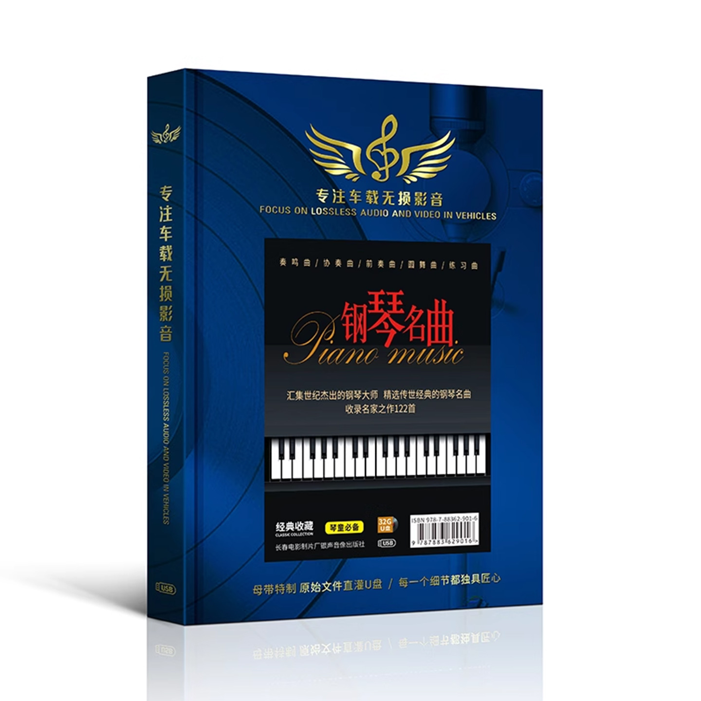 车载u盘钢琴曲无损高音质肖邦贝多芬莫扎特巴赫古典音乐优盘正版