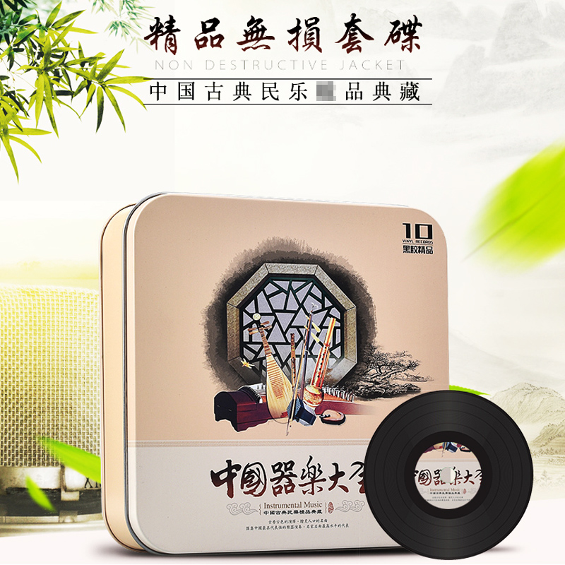 中国传统乐器黑胶10CD