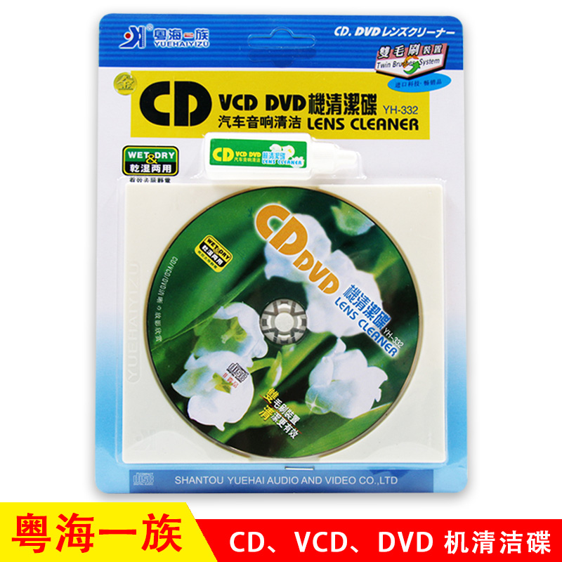 CD/VCD/DVD碟机清洗碟 电脑光驱/汽车音响清洁光盘 干湿两用