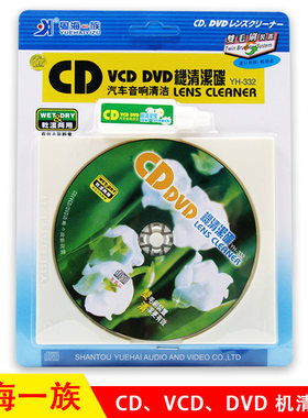 CD/VCD/DVD碟机清洗碟 电脑光驱/汽车音响清洁光盘 干湿两用