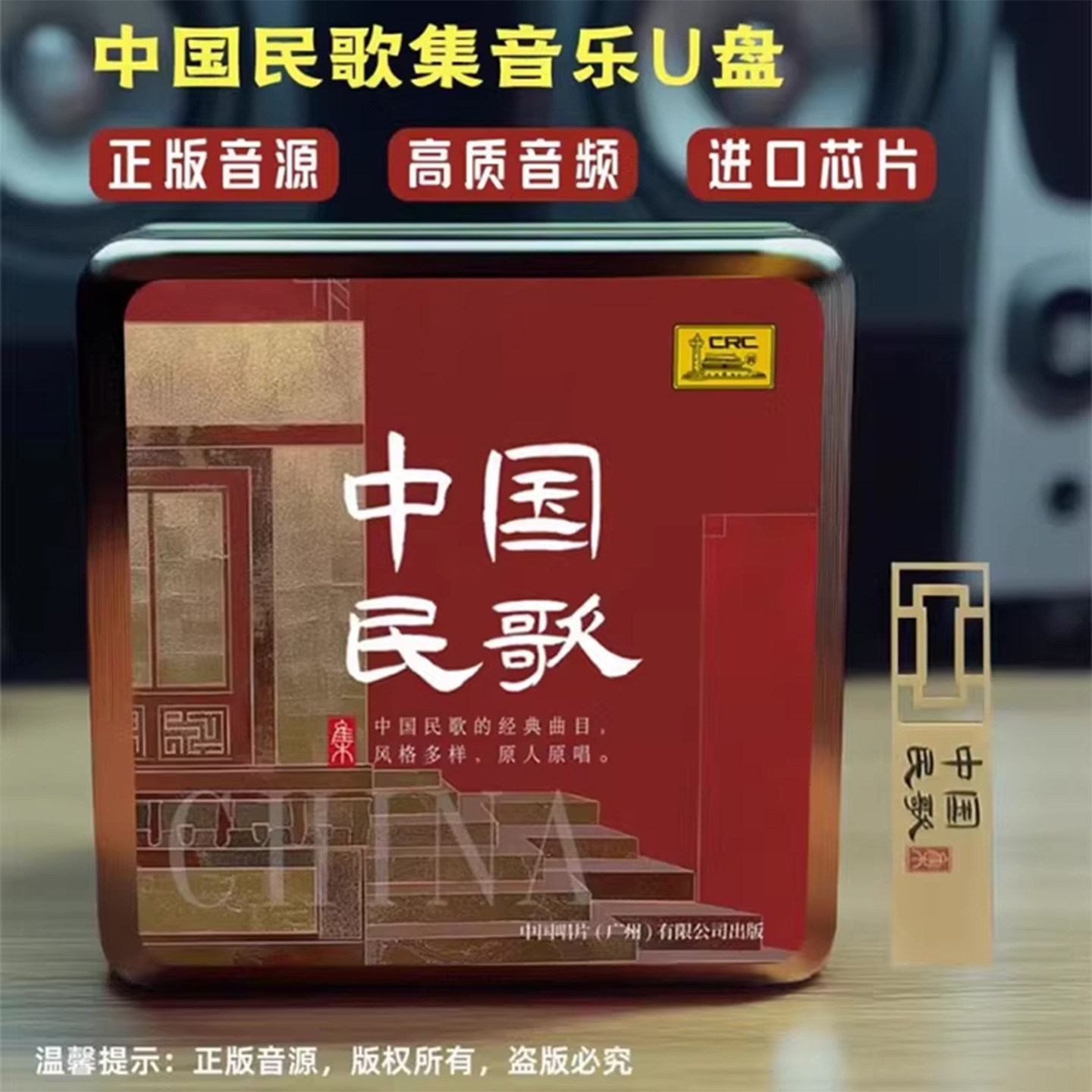 正版 中国民歌经典名曲 原人原唱 车载u盘汽车音乐优盘