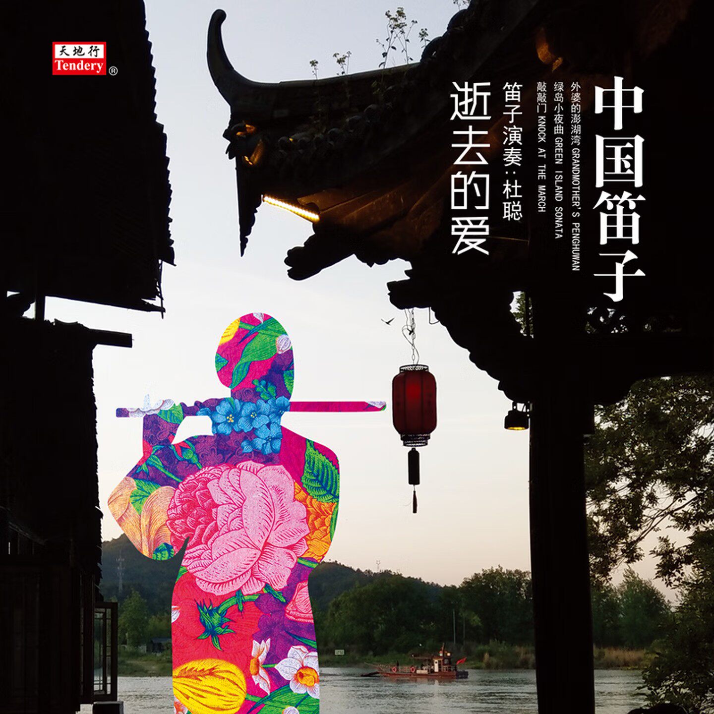 中国笛子闽南语经典歌曲纯音乐黑胶唱片正版lp留声机12寸碟片