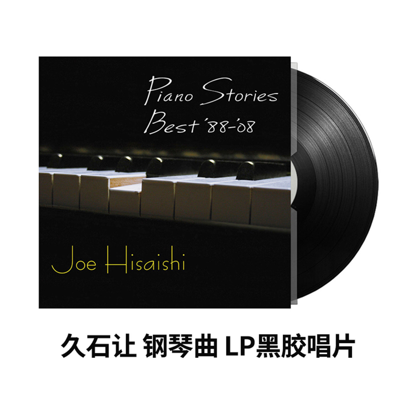正版 久石让黑胶唱片lp 琴话绵绵钢琴曲精选 留声机12寸碟片