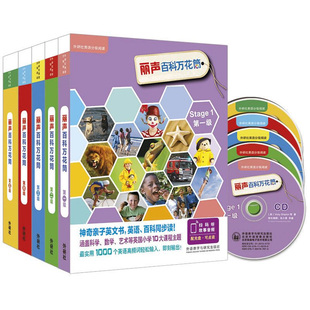 外研社 英语分级阅读绘本英文启蒙读物CD光盘 丽声百科万花筒