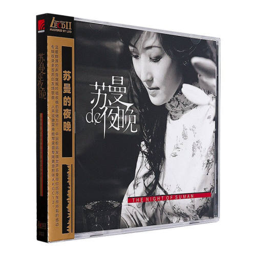 苏曼LECDⅡ 苏曼的夜晚 女中音歌手第二张个人专辑 原装正版