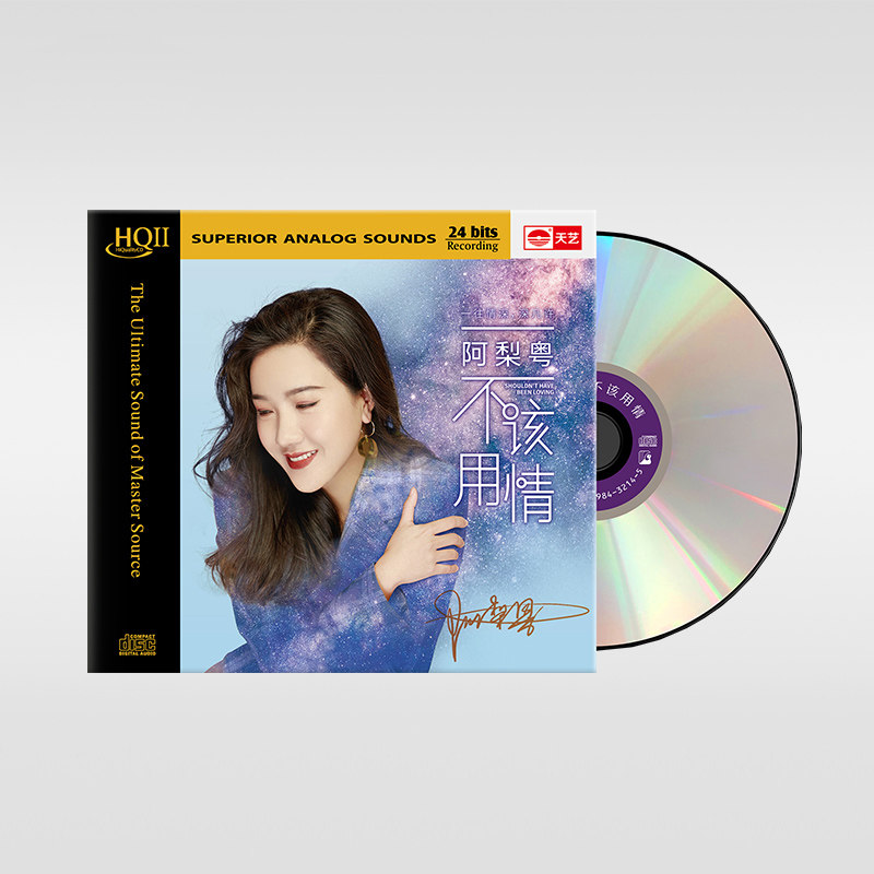 正版 阿梨粤专辑 不该用情 HQCDII 高品质hifi发烧女声车载cd碟