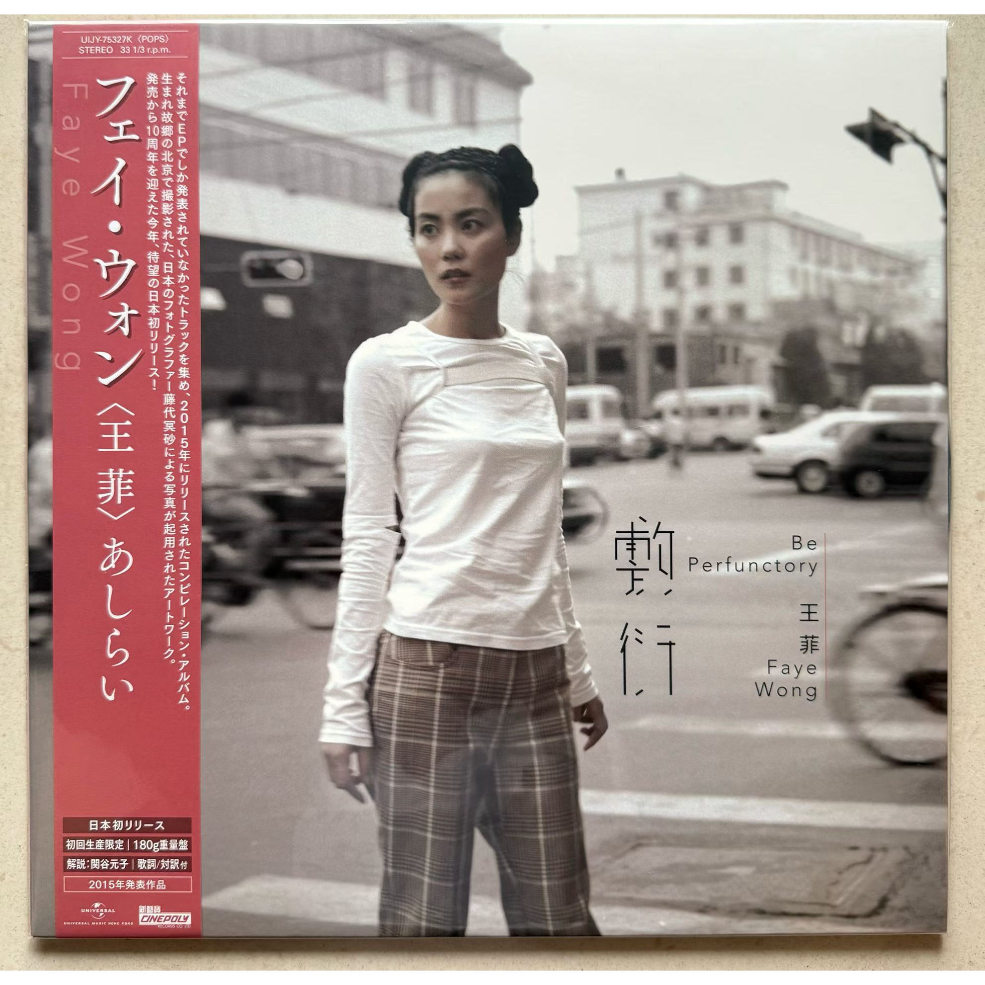 原装正版LP黑胶唱片 王菲《敷衍》日版 国语老歌留声机专用