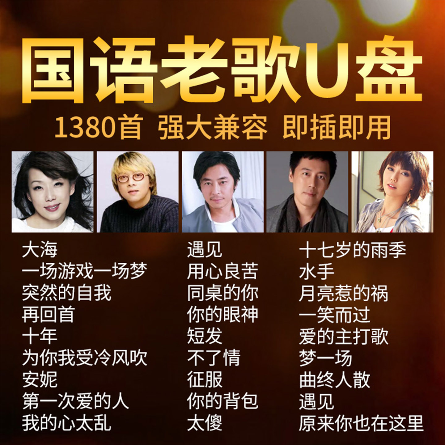 怀旧经典老歌车载u盘歌曲正品8090流行音乐汽车优盘无损高音质