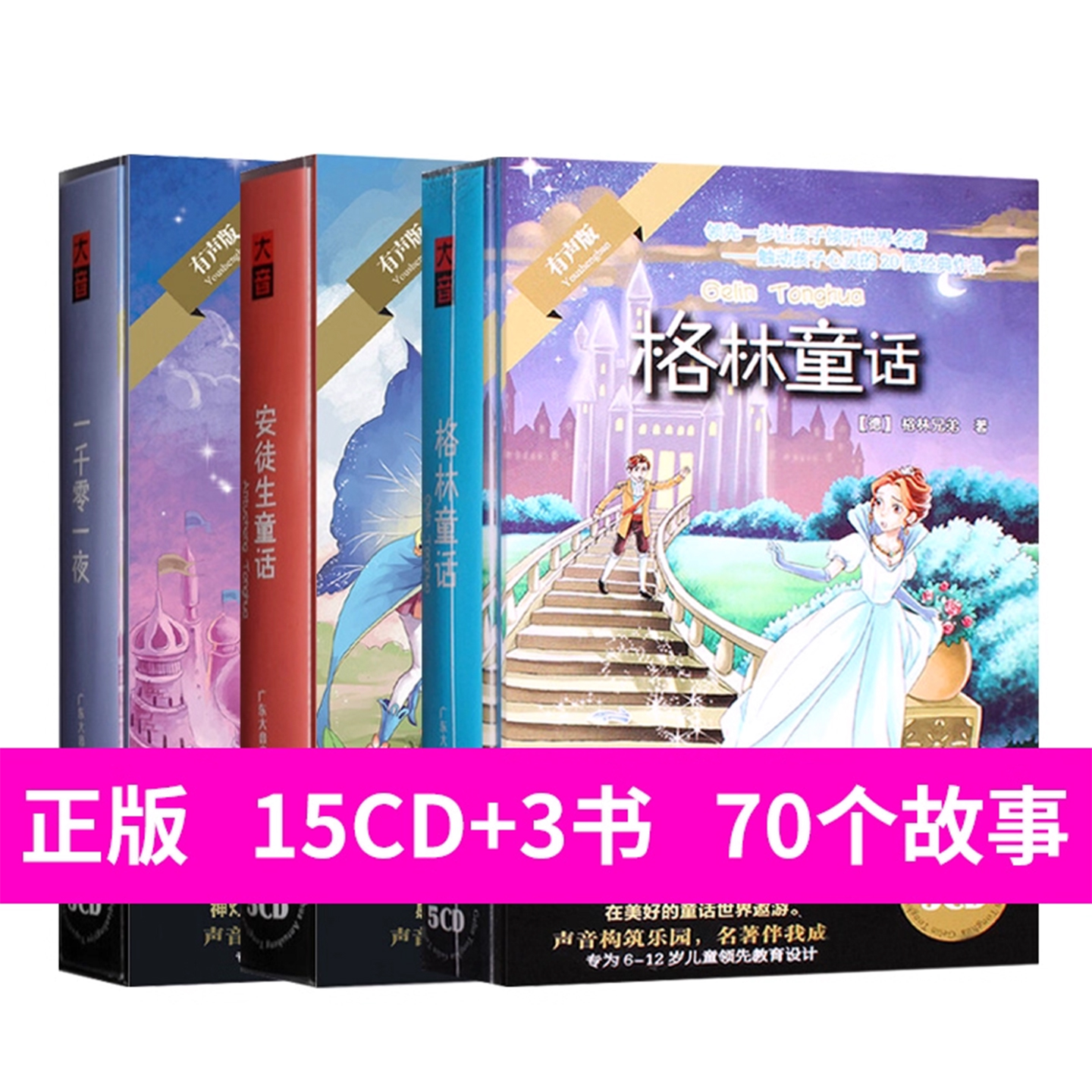 正版幼儿睡前故事安徒生格林童话一千零一夜儿童车载cd碟有声读物