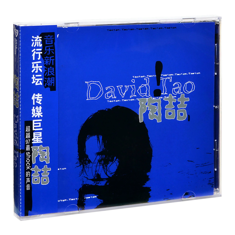 陶喆专辑cd原装正版 David Tao 同名专辑/太平盛世/六九乐章 碟片