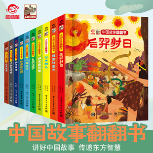 儿童3d立体翻翻书中国故事传统文化科普绘本硬壳亲子读物