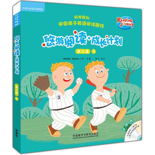 【官方】悠游阅读·成长计划第三级9(6册读物+CD盘