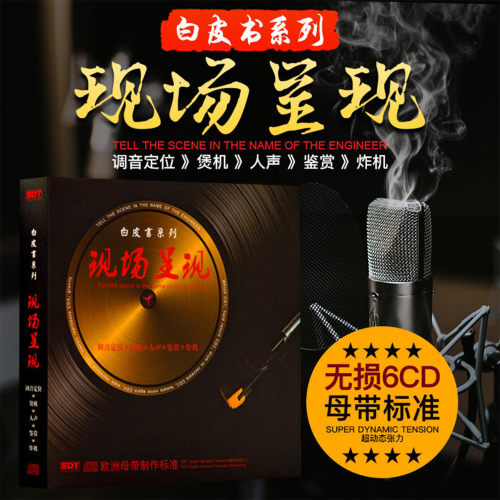 高品质试音碟HiFi发烧人声煲机音乐cd碟片无损高音质车载光盘