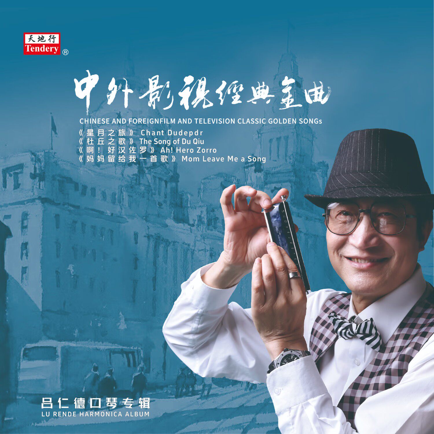 吕德仁口琴专辑中外影视经典金曲纯音乐黑胶唱片正版留声机12寸碟