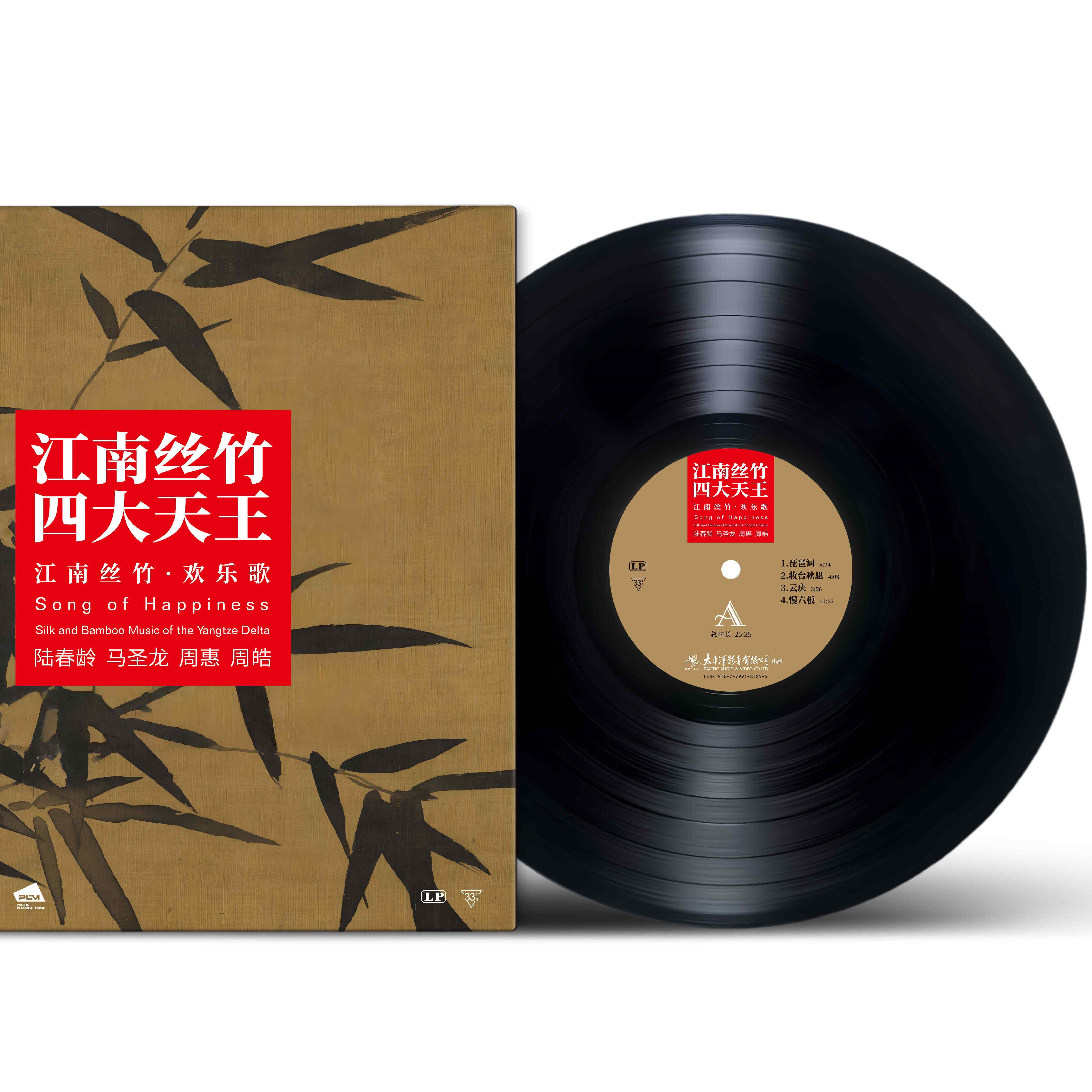 江南丝竹音乐经典名曲黑胶唱片正版LP欢乐歌行街留声机12寸碟片