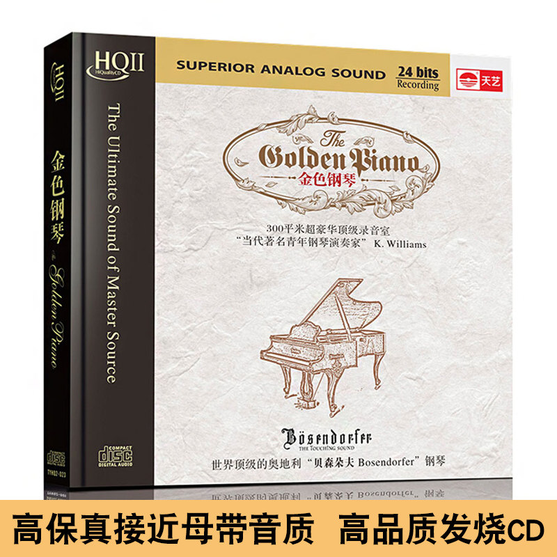 正版/高保真HIFI发烧碟