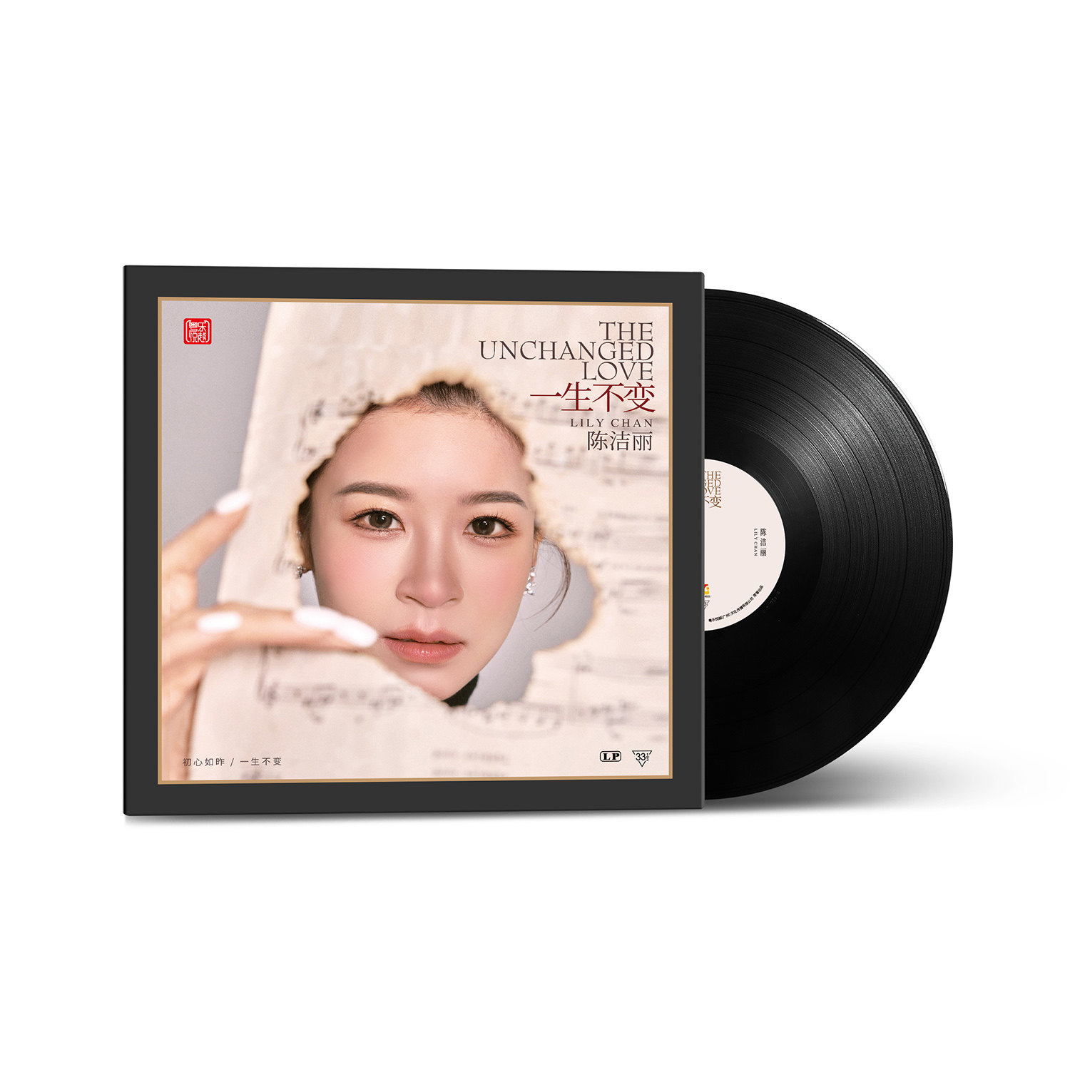 陈洁丽黑胶唱片正版专辑LP 一生不变 HiFi发烧碟 留声机12寸碟片