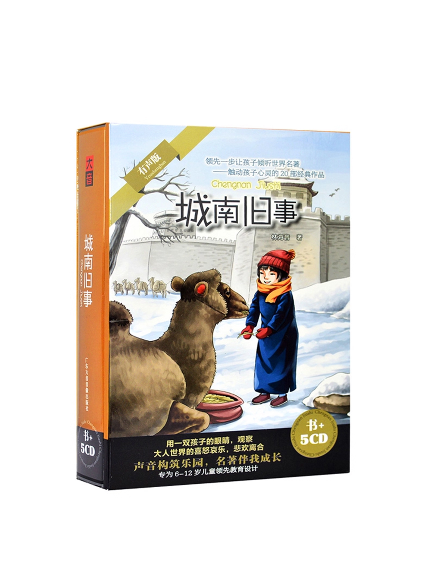 正版儿童教育cd碟片城南旧事CD儿童故事cd碟少儿故事CD碟片5CD+书