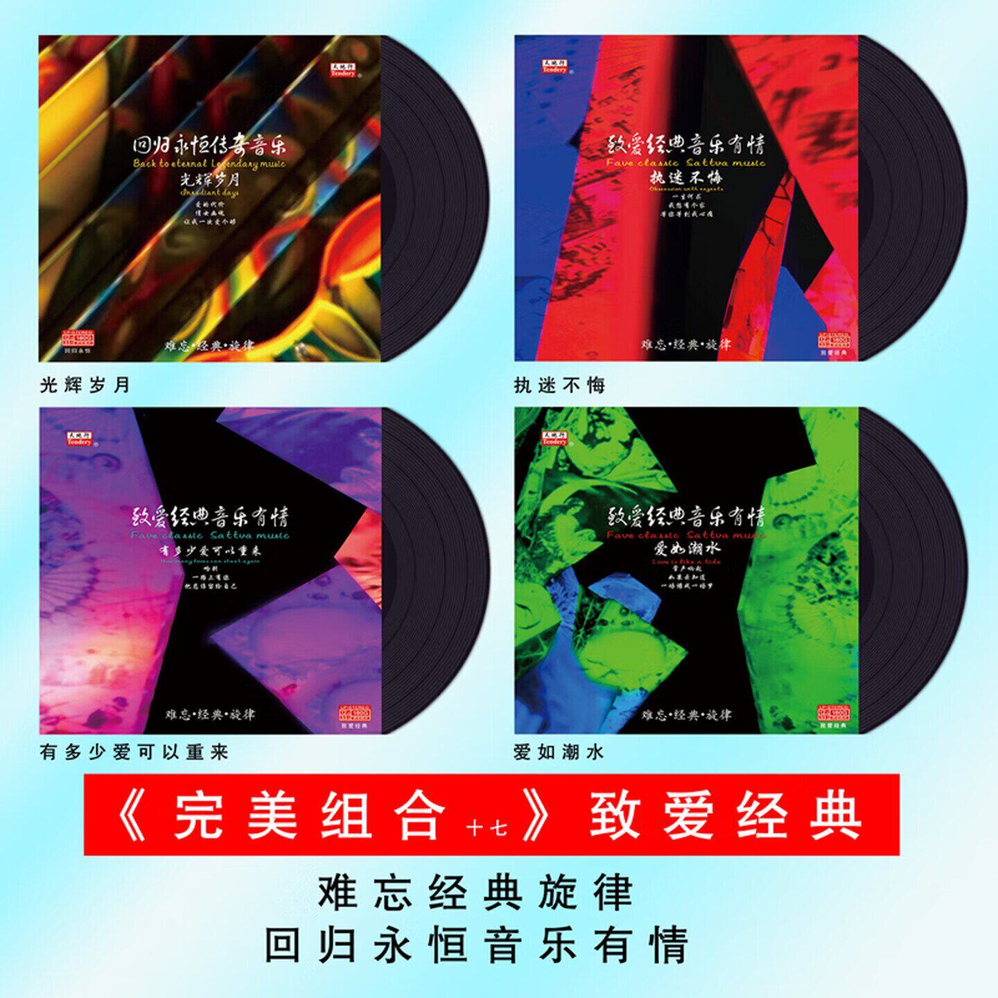 经典老歌纯音乐黑胶唱片正版LP留声机12寸碟片 光辉岁月/爱如潮水