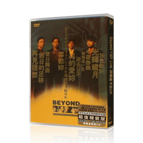 黄家驹1991演唱会卡拉OK正版 Beyond歌曲专辑CD+DVD光盘经典老歌