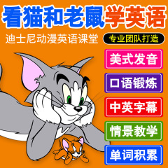 猫和老鼠英语动画dvd碟片光盘幼儿童英语口语启蒙教材正版