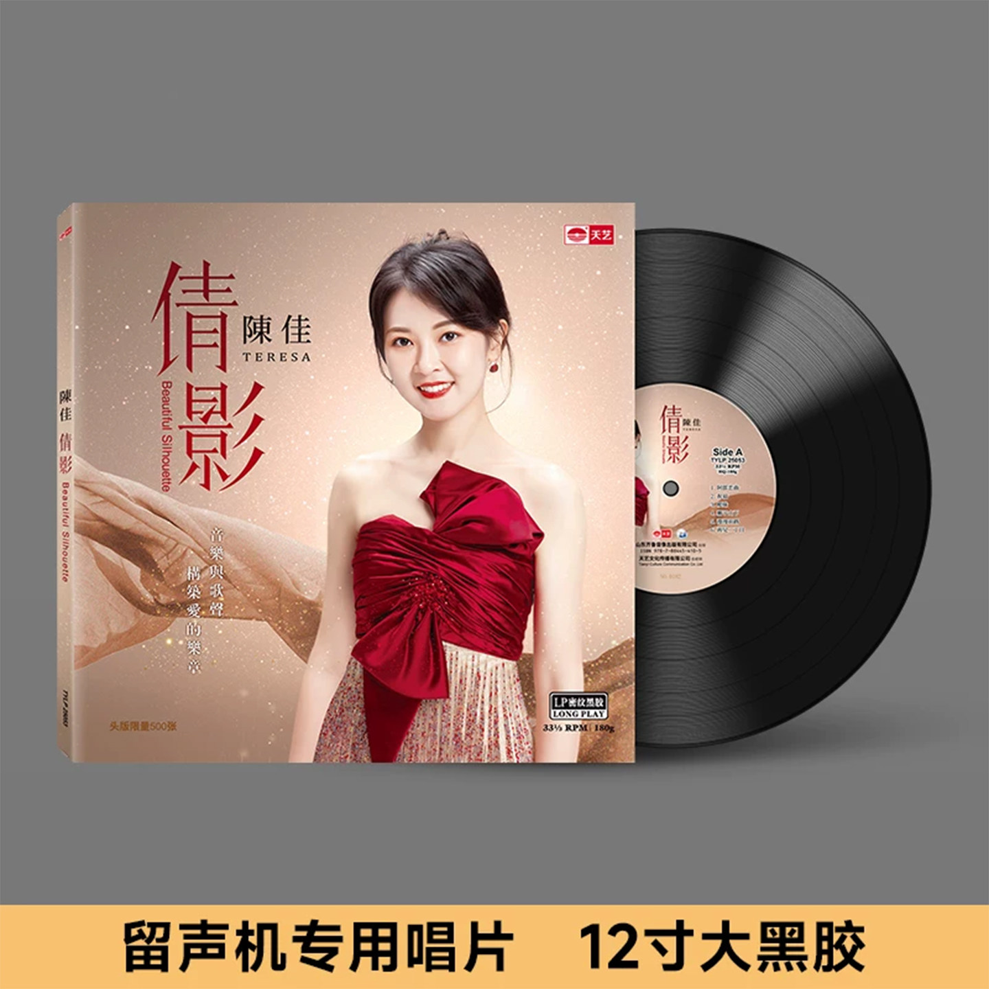正版 陈佳 倩影LP黑胶唱片留声机唱盘 高品质女声HiFi发烧音乐碟