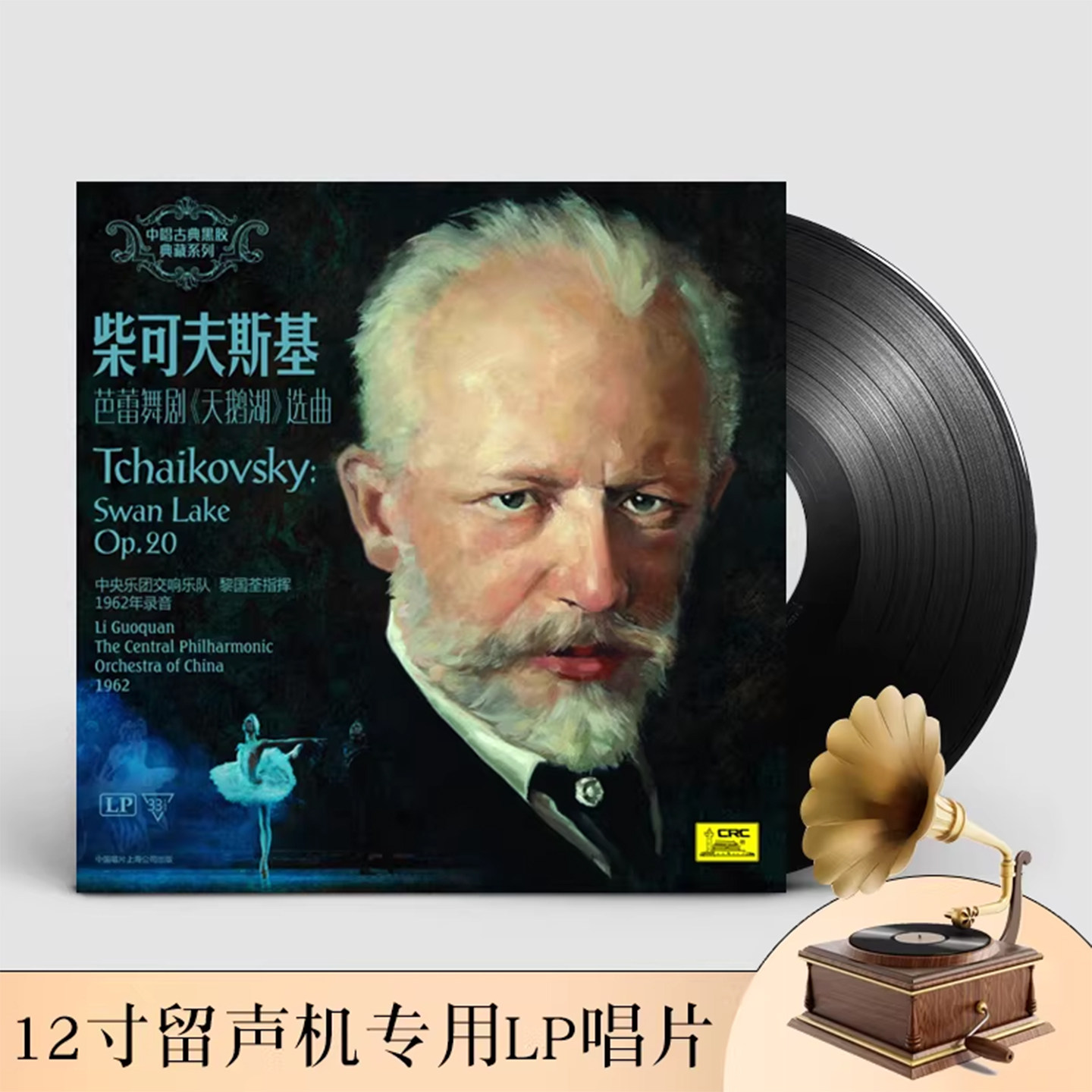 柴可夫斯基芭蕾舞剧天鹅湖选曲黑胶唱片正版LP留声机专用12寸碟片