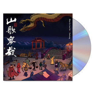 刀郎2023新专辑 山歌寥哉 罗刹海市 实体CD唱片车载碟片正版