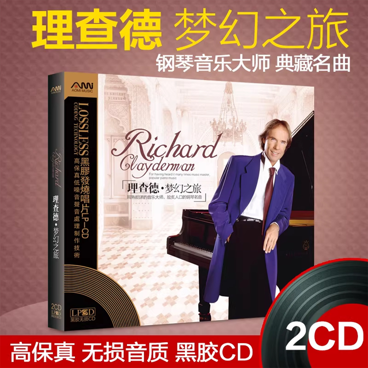 正版理查德克莱德曼钢琴曲CD碟片纯音乐黑胶唱片发烧无损车载光盘
