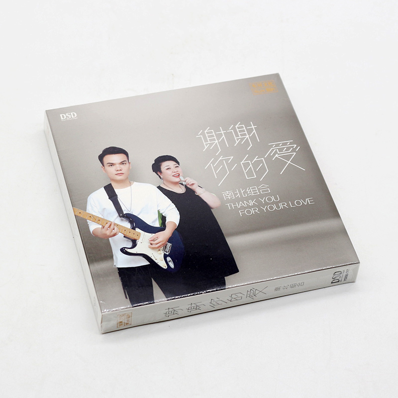 正版专辑 谢谢你的爱 南北组合 DSD 汽车CD光盘发烧无损车载碟片