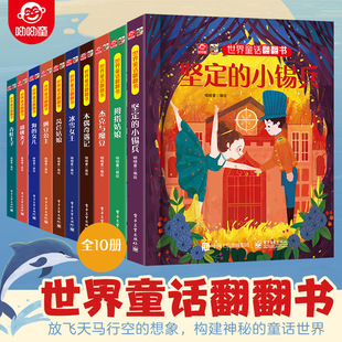 儿童绘本3到6岁世界经典 童话故事翻翻书幼儿园阅读早教亲子读物