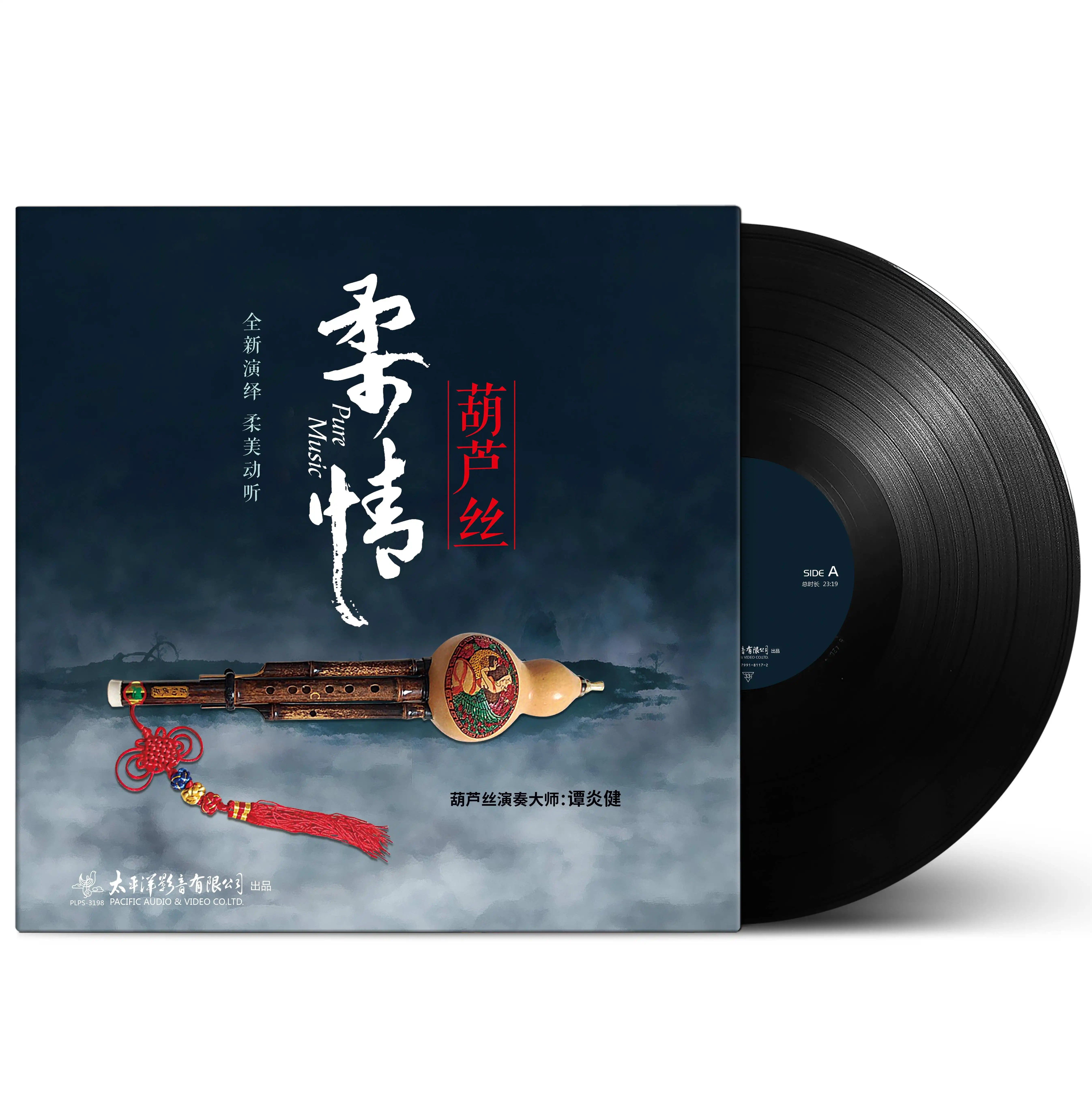 葫芦丝大提琴小提琴金小号萨克斯纯音乐黑胶唱片正版LP 12寸碟片