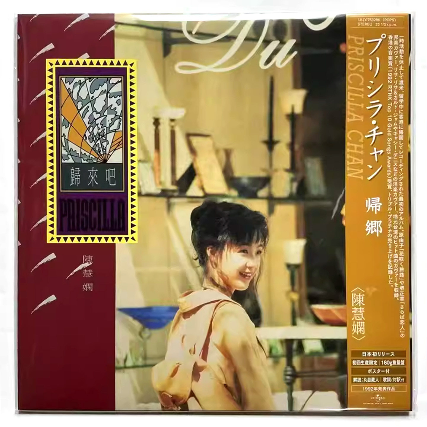 陈慧娴黑胶唱片正版LP 归来吧 粤语经典专辑 留声机12寸碟片 日版