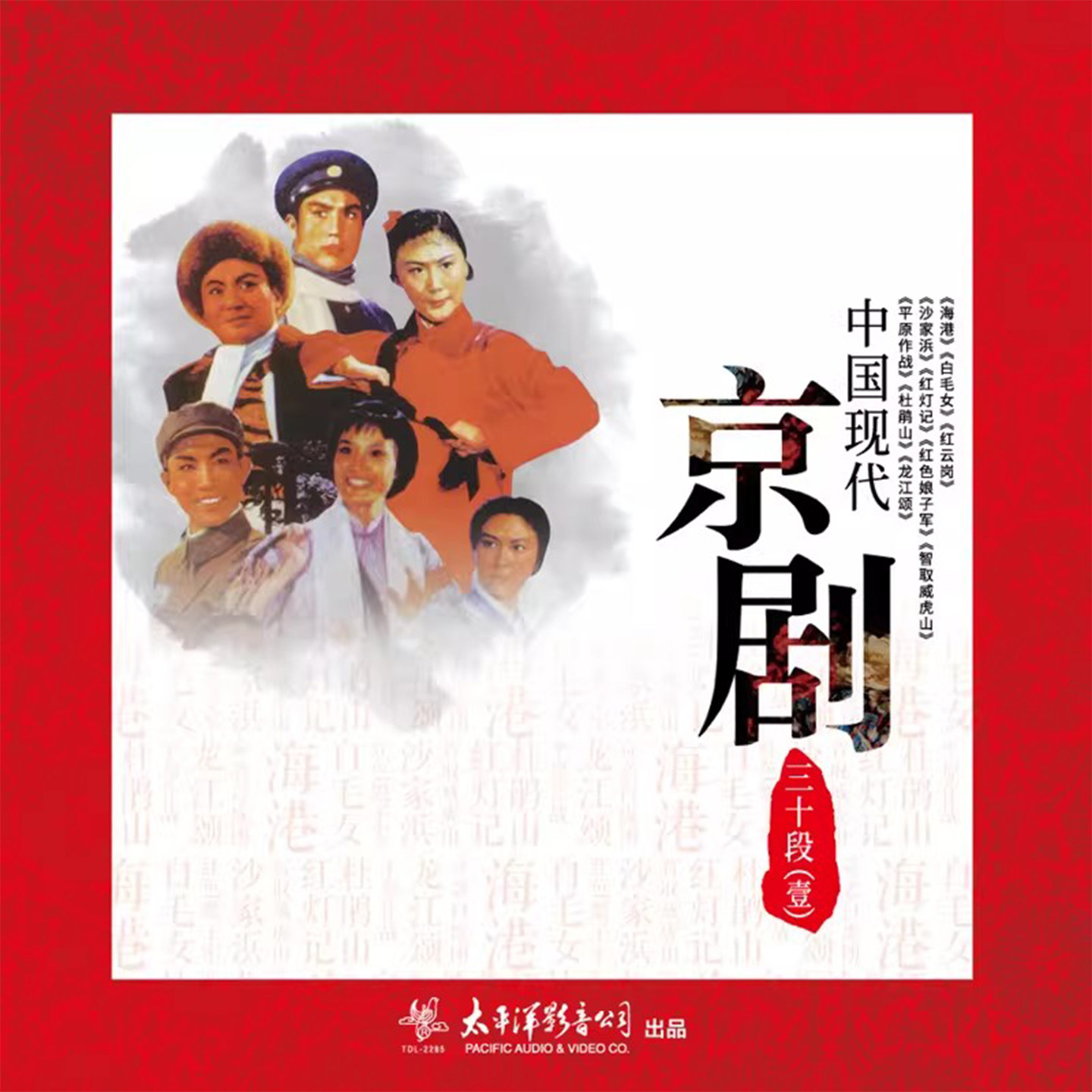 中国现代京剧三十段黑胶唱片正版LP沙家浜 红色娘子军 留声机碟片