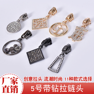 5号金属尼龙精品镶钻吊坠带自锁拉链头通用衣服箱包拉锁头配件