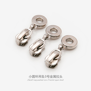 3号金属拉头圆环加厚拉片轻奢拉链头羽绒服夹克外套鞋靴箱包拉锁