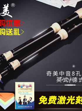 奇美中音英式八孔竖笛f调巴洛克式8孔德式成人专业笛子中学生竖笛